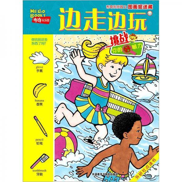 边走边玩