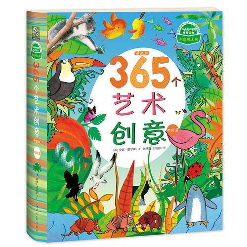 365个艺术创意 : 升级版. 动物篇