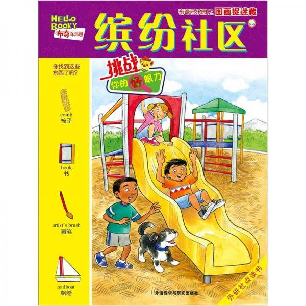 缤纷社区