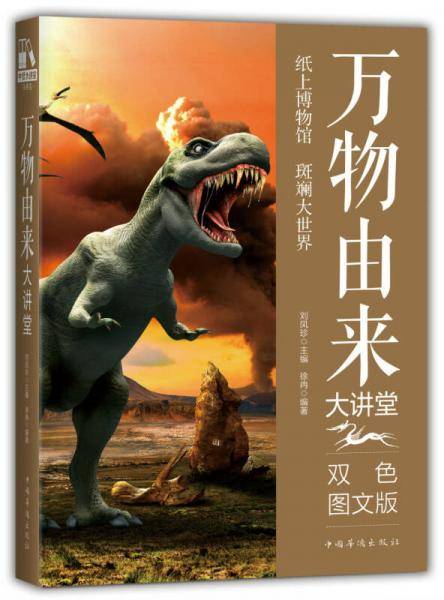 万物由来大讲堂