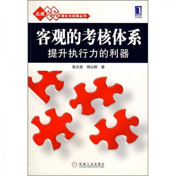 客观的考核体系