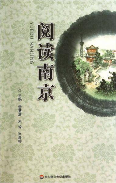 阅读南京