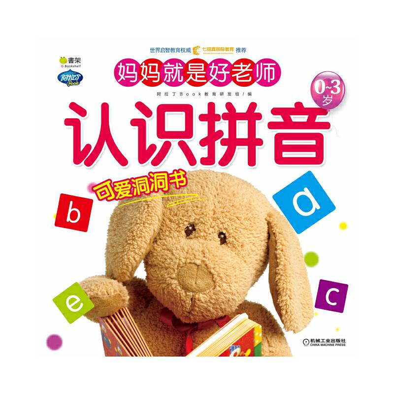 Q书架.阿拉丁Book 妈妈就是好老师  认识拼音