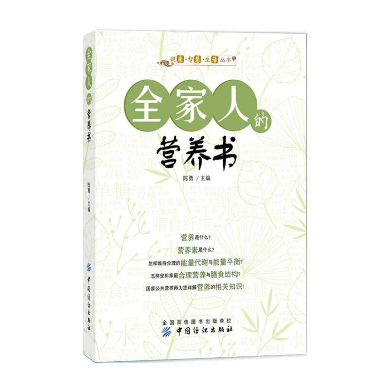 全家人的营养书