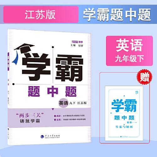 25春初中学霸题中题 英语