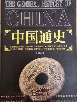 中国通史