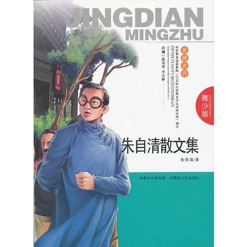 朱自清散文集