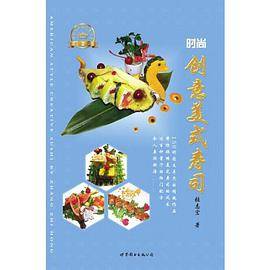 时尚创意美式寿司