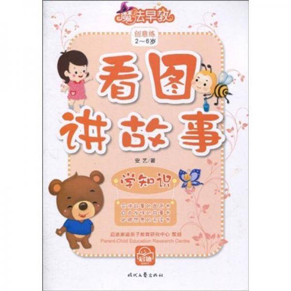 看图讲故事
