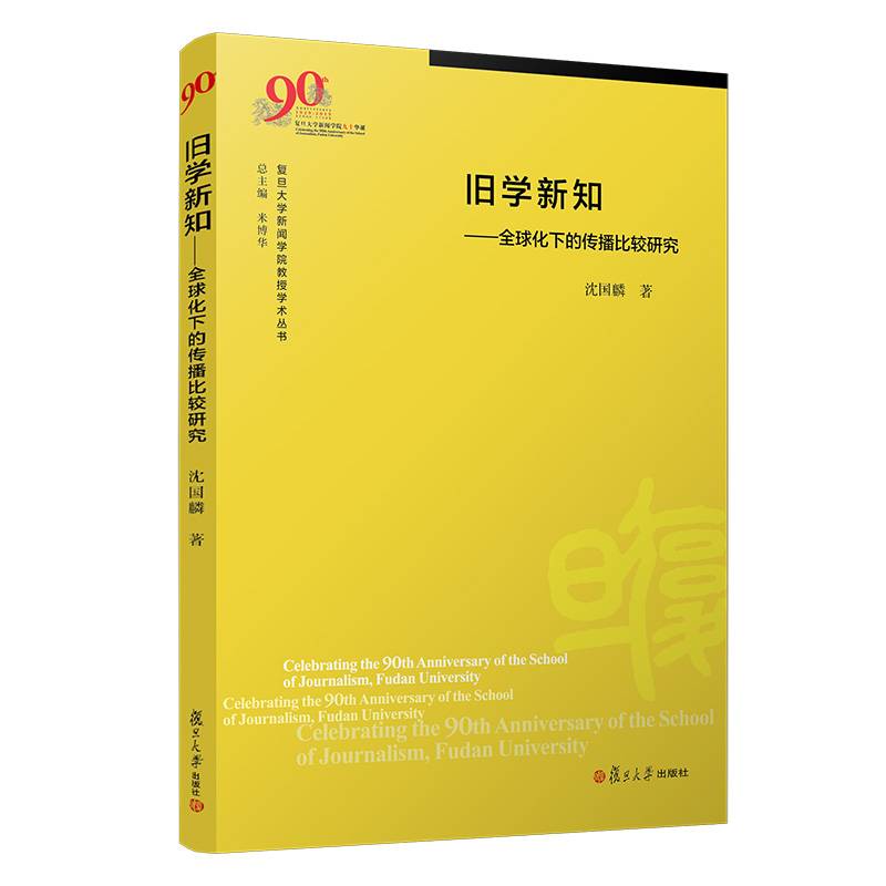 旧学新知