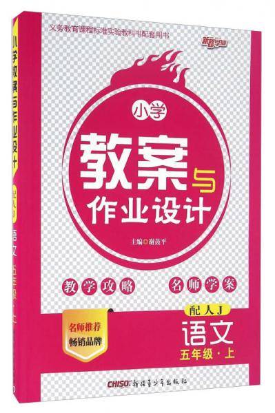 语文（5下配人J）