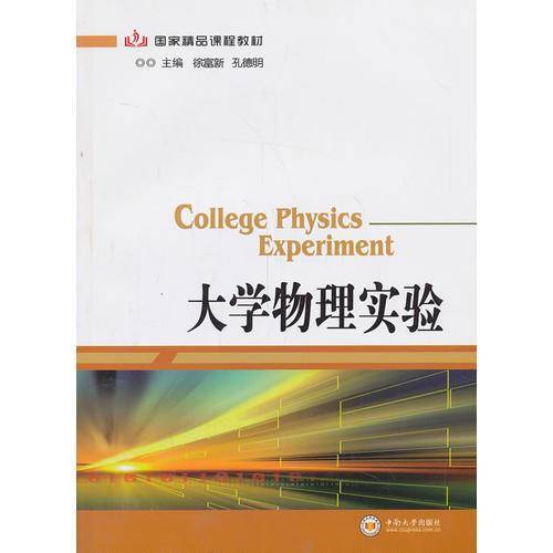 大学物理实验