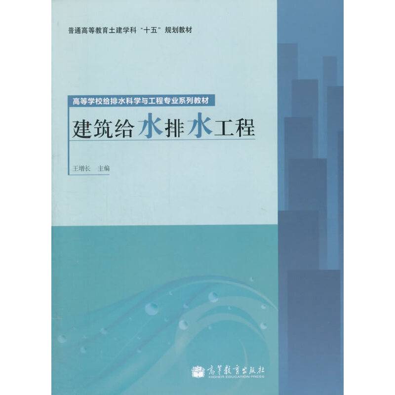 建筑给水排水工程