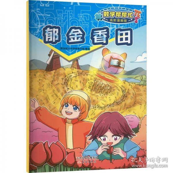 郁金香田