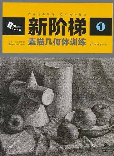 新阶梯