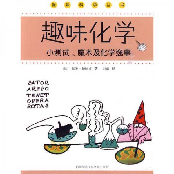趣味化学