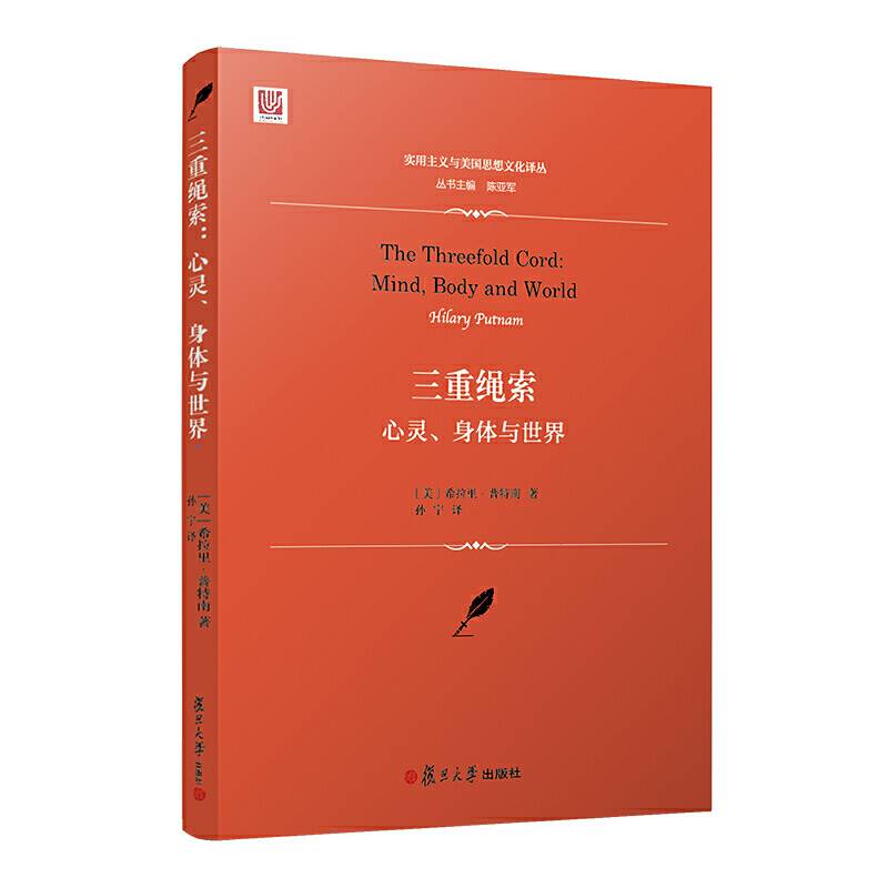 三重绳索：心灵、身体与世界