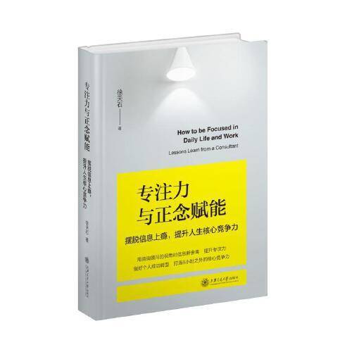 专注力与正念赋能：摆脱信息上瘾，提升人生核心竞争力