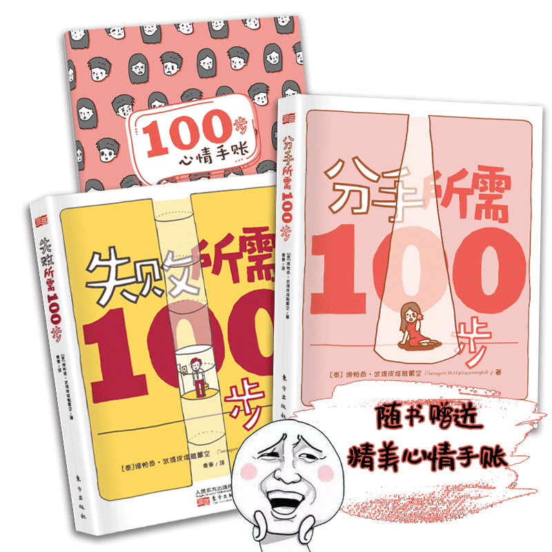 失败所需100步