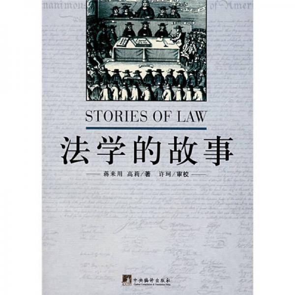 法学的故事
