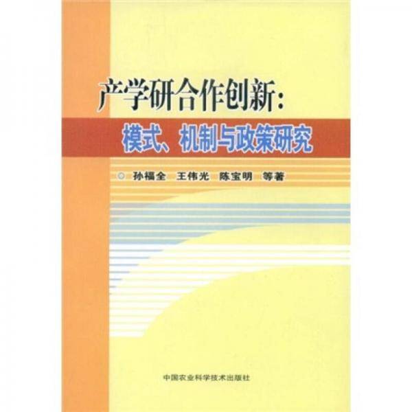 产学研合作创新