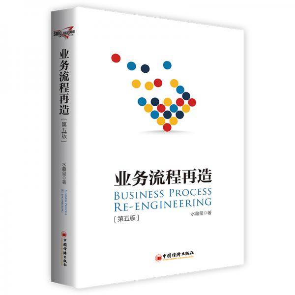 业务流程再造