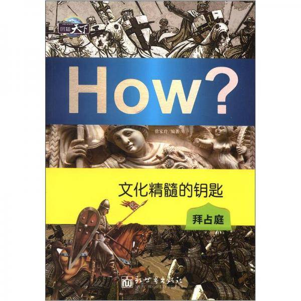 文化精髓的钥匙