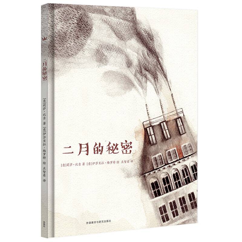 二月的秘密