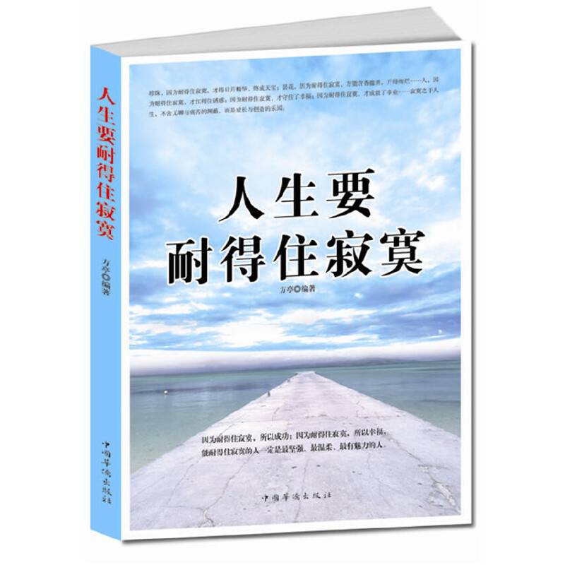 人生要耐得住寂寞