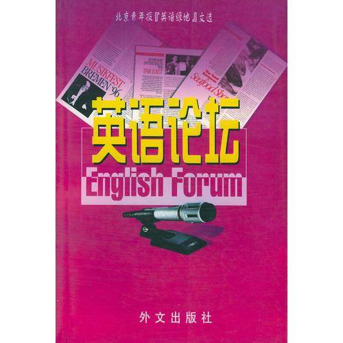 英语论坛