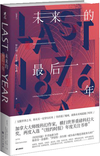 未来的最后一年