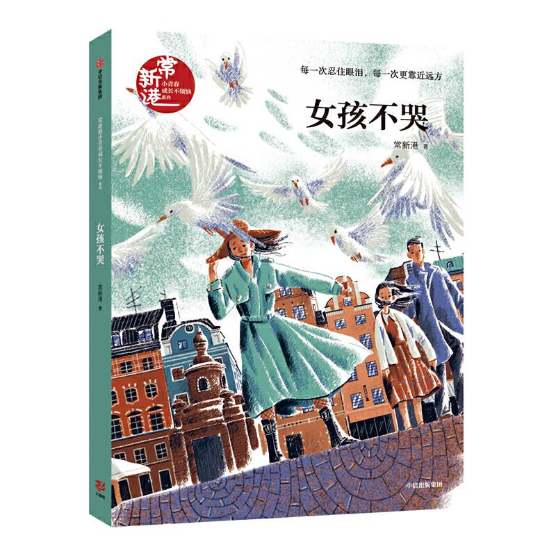 女孩不哭
