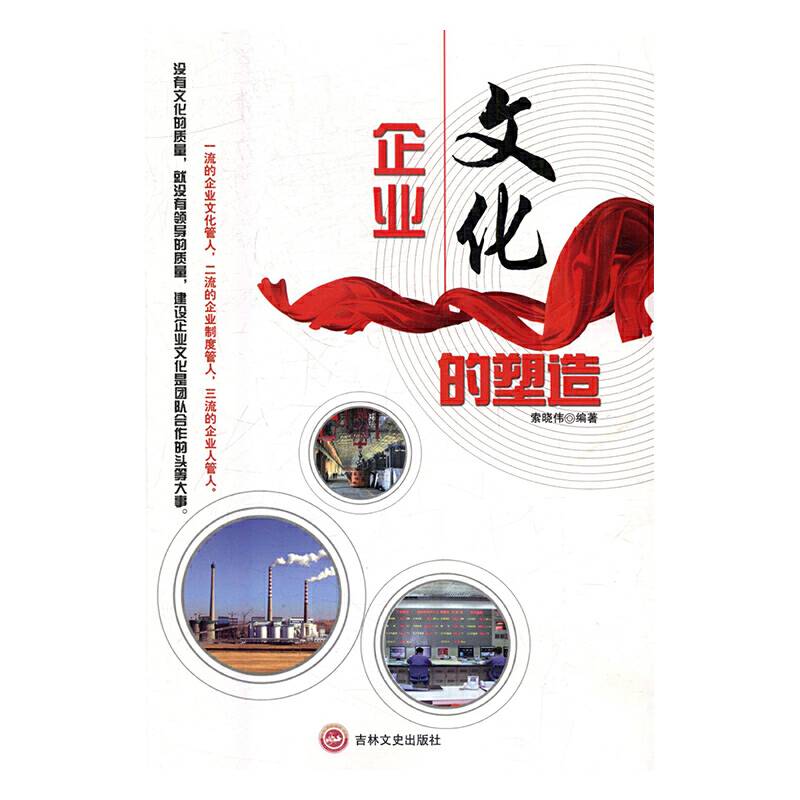 企业文化的塑造