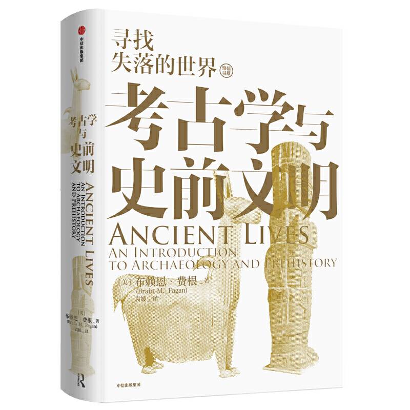 考古学与史前文明