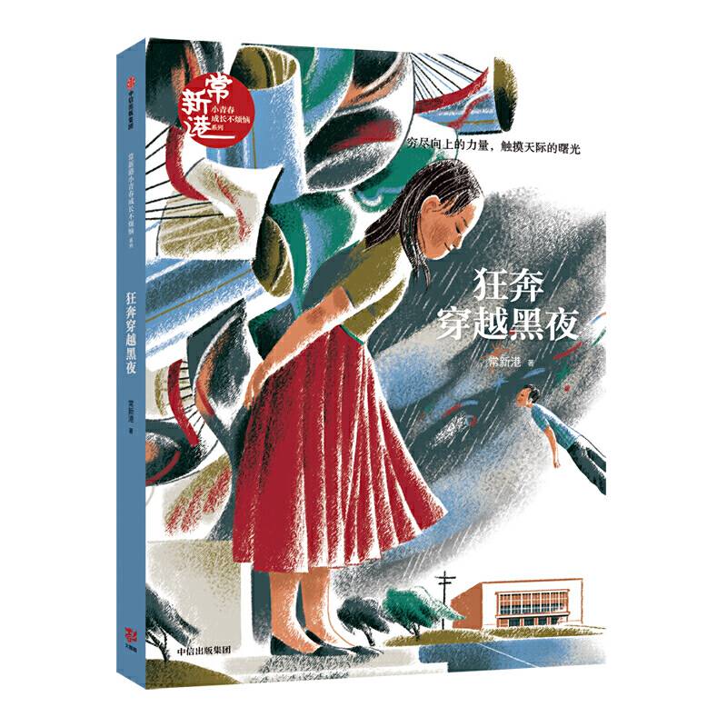 狂奔穿越黑夜