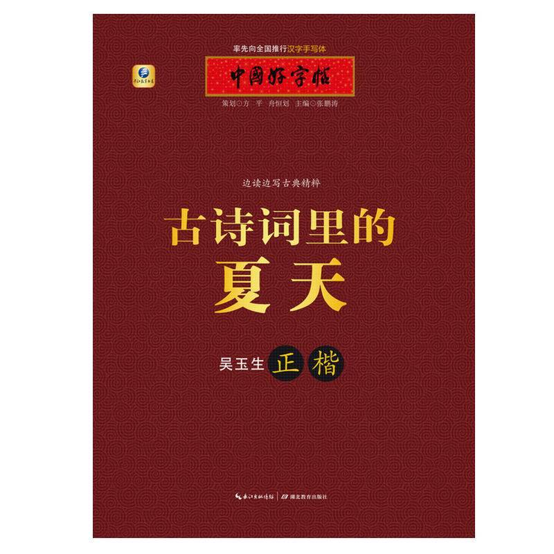 古诗词里的夏天