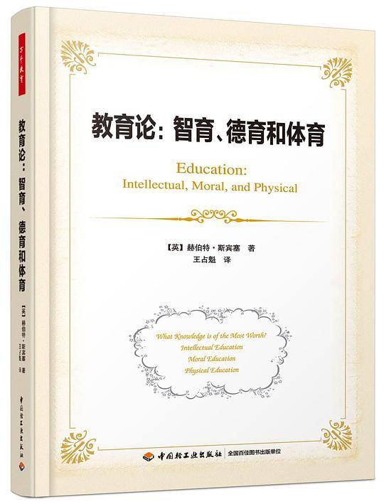 教育论：智育、德育和体育