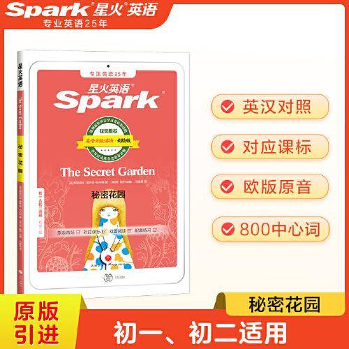 秘密花园（初中二级）2021