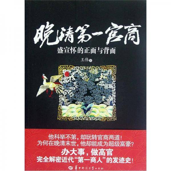 晚清第一官商