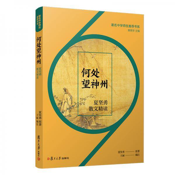 何处望神州