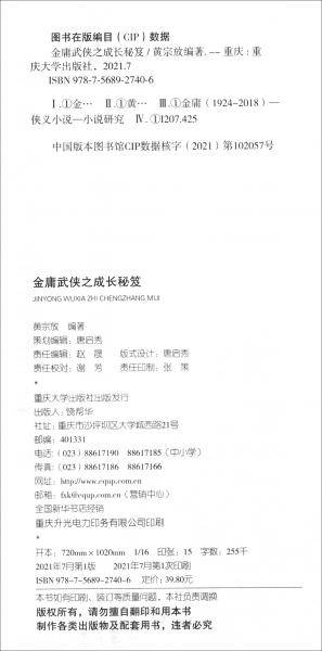 金庸武侠之成长秘笈