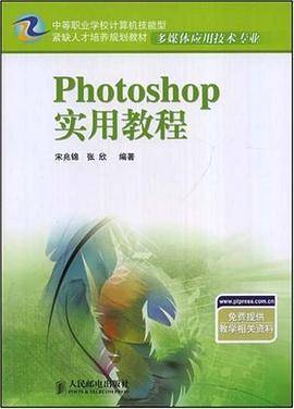Photoshop实用教程