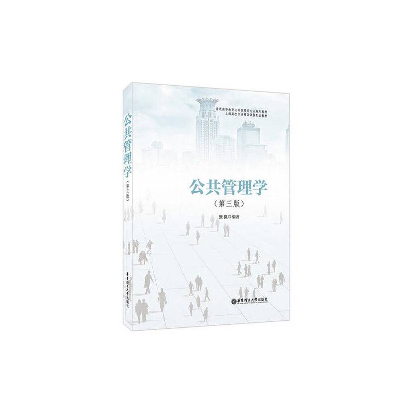 公共管理学