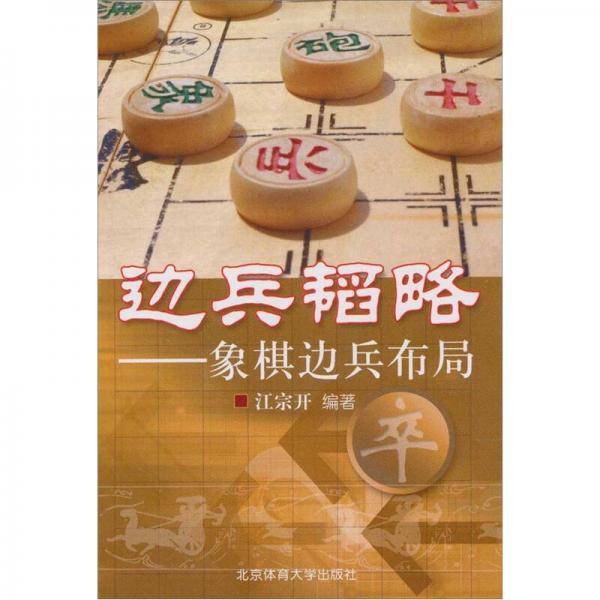 边兵韬略