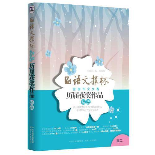语文报杯全国作文大赛历届获奖作品精选