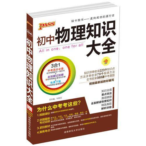初中物理知识大全