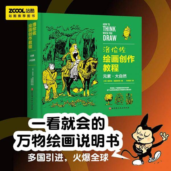 洛伦佐绘画创作教程：元素·大自然