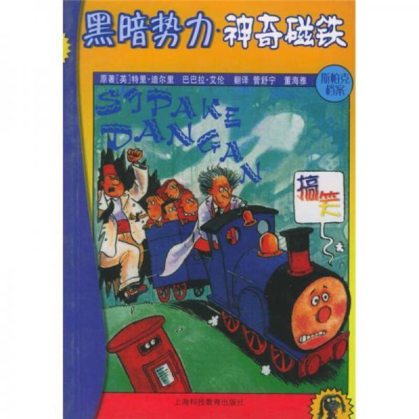 黑暗势力.神奇磁铁
