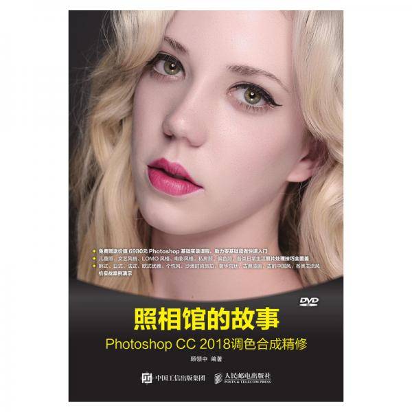 照相馆的故事――Photoshop CC 2018调色合成精修
