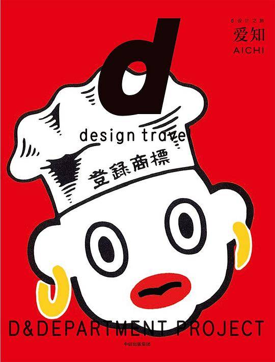 d设计之旅：爱知